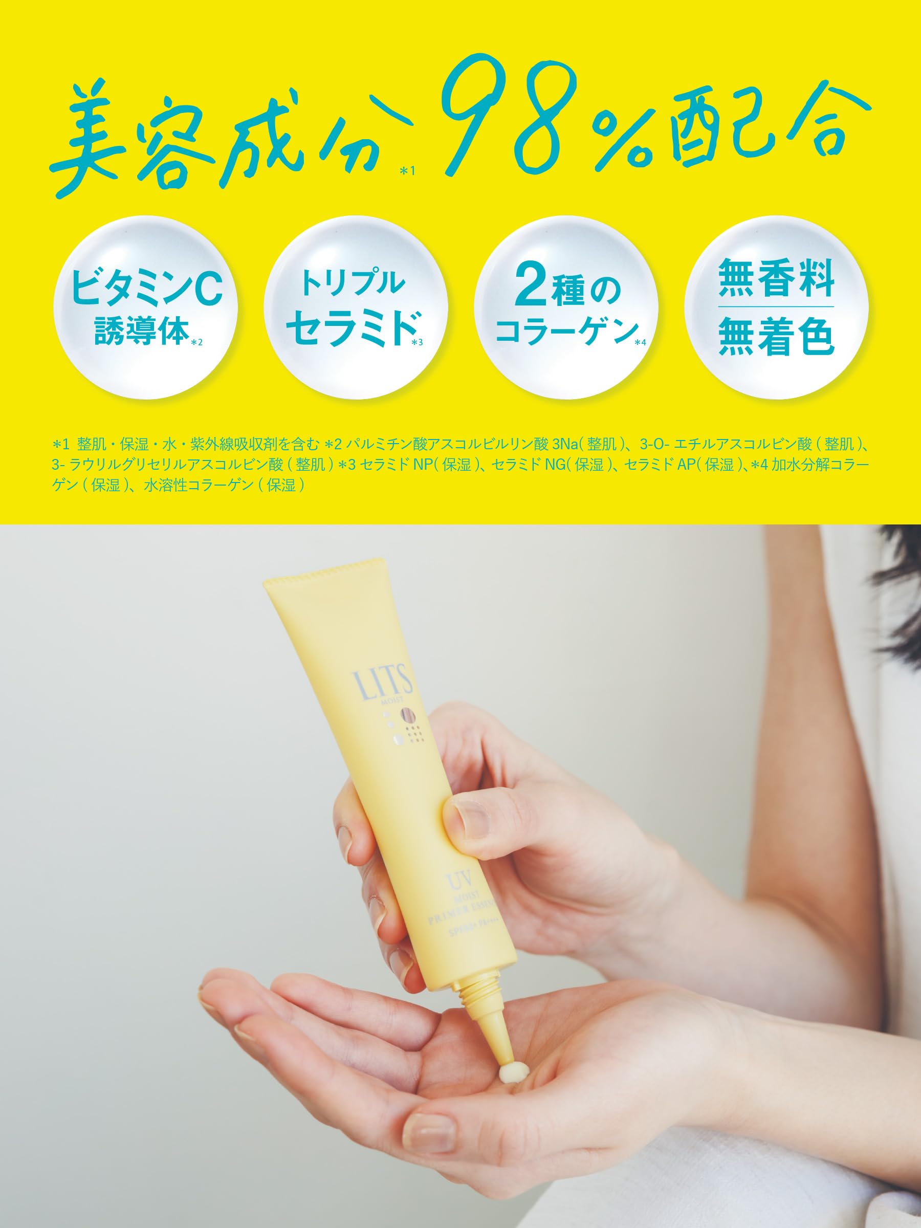 Amazon.co.jp: リッツ モイストC UVプライマーエッセンス 化粧下地
